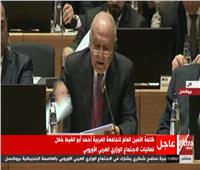 بث مباشر| كلمة أبو الغيط في الاجتماع الوزاري العربي الأوروبي ببروكسل 