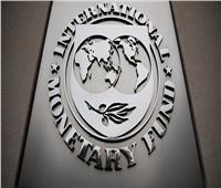 صندوق النقد: ارتفاع معدلات التضخم خلال الأشهر الأخيرة «مؤقت»