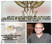 مهرجان شرم الشيخ للمسرح يهدي جائزة التأليف لاسم محمد أبو السعود 