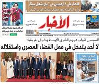 أخبار «الخميس»| السيسي: لا أحد يتدخل في عمل القضاء المصري واستقلاله