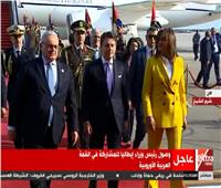 فيديو| رئيس الوزراء الإيطالي يصل شرم الشيخ للمشاركة بالقمة العربية الأوروبية