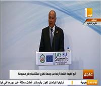 فيديو| أحمد أبو الغيط: القمة العربية الأوروبية استثنائية وغير مسبوقة