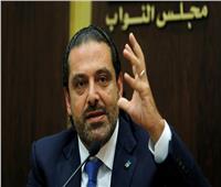 سعد الحريري: مكافحة الإرهاب ضرورة.. والأوروبيون أكدوا دعمهم للبنان