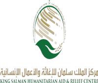 مركز الملك سلمان للإغاثة والأعمال الإنسانية يواصل نشاطه فى اليمن