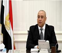 وزير الإسكان يتابع المشروعات بـ«القاهرة الجديدة» 
