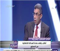 ياسر رزق: إلغاء مادة العدالة الانتقالية تقضي على عودة الإخوان للحكم