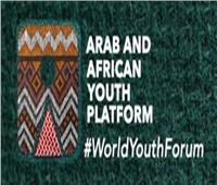 البحث العلمي وريادة الأعمال بجلسات وورش عمل ملتقى الشباب العربي والإفريقي