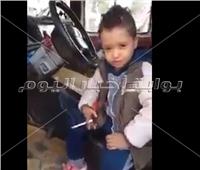 بالفيديو| طفل عمره 3 سنوات يدخن سيجارة ويشهر سلاحا