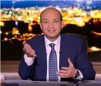 شاهد| تعليق عمرو أديب على إقالة مدير معهد القلب