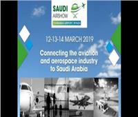 غدا| انطلاق المعرض السعودي الدولي الأول للطيران بالرياض