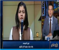 فيديو| والد «حفيدة أم كلثوم»: نتمنى مساندة المصريين لنا في «عرب جوت تالنت»