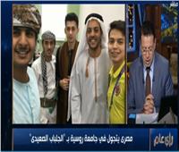 فيديو| مصري يتجول في جامعة روسية بـ«الجلباب الصعيدي»