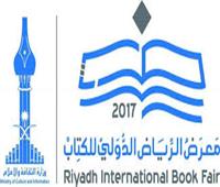 بمشاركة 30 دولة و913 دار نشر.. انطلاق معرض الرياض الدولي للكتاب غدًا 