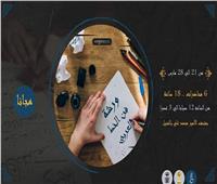 21 مارس..دورة تدريبية للخط العربي بمتحف قصر المنيل