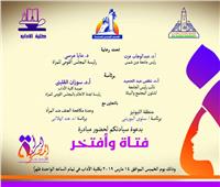 إطلاق مبادرة «فتاة وأفتخر» بجامعة عين شمس ..غدا