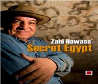 «secret Egypt» كتابا جديداً لـ«زاهي حواس»عن المواقع الأثرية المصرية