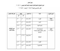 ننشر جدول امتحان المواد التكميلية والتأهيلية لطلاب جامعة مصر