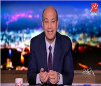 فيديو| عمرو أديب عن ختام ملتقي الشباب العربي الافريقي: مصر بتجرب قوتها