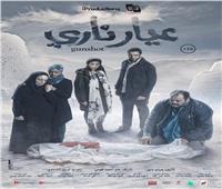 «عيار ناري» يمثل مصر في مهرجان طرابلس السينمائي