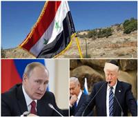 روسيا.. حائط صد في وجه «ترامب» بشأن الجولان المحتلة
