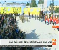 بث مباشر| احتفال قوات سوريا الديمقراطية بهزيمة داعش
