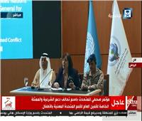 بث مباشر| مؤتمر صحفي  باسم تحالف الشرعية وممثلة الأمم المتحدة