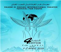ننشر قائمة المكرمين بمهرجان شرم الشيخ الدولي للمسرح الشبابي