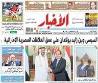 أخبار «الخميس»| السيسي وبن زايد يؤكدان على عمق العلاقات المصرية الإماراتية