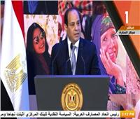 فيديو| السيسي:  المرأة المصرية طرف رئيسي في معادلة الوطن