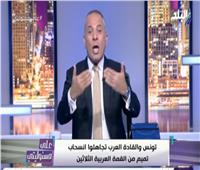 فيديو| موسى: أبو الغيط خلص على تميم في القمة العربية