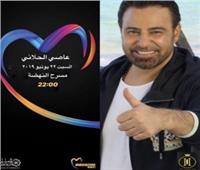 عاصي الحلاني يشارك في مهرجان «موازين»