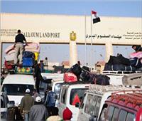عودة 498 مصريًا من ليبيا عبر منفذ السلوم