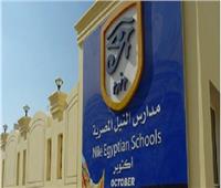 اتفاقية تعاون بين مدارس النيل المصرية وشركة ألفا البريطانية لتدريب المعلمين