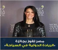 مصر تفوز بجائزة «الريادة الدولية في السياحة»