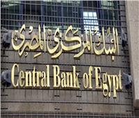 عاجل| ننشر التقرير الكامل للسياسة النقدية بالبنك المركزي المصري