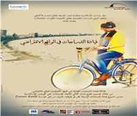 "قيادة الدراجات في الواقع الافتراضي" بمكتبة الإسكندرية 