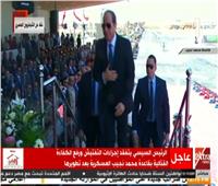 شاهد| لحظة وصول الرئيس السيسي لقاعدة محمد نجيب العسكرية