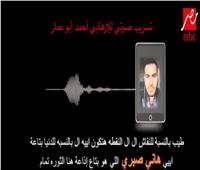 فيديو| تسريبات الإخوان تكشف نواياهم الخبيثة تجاه الدولة المصرية