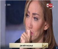 شاهد| ريهام سعيد تبكي بشدة بعد إصابة شريف مدكور بورم سرطاني