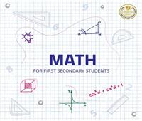 درس خصوصي 2019| ننشر نموذج استرشادي لامتحان «الرياضيات» للصف الأول الثانوي