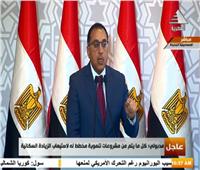 فيديو| رئيس الوزراء: نضع رؤية تحقق التنمية المستدامة لمصر
