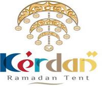 الأربعاء.. نجوم الفن في سهرة رمضانية بخيمة «كردان»