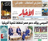 أخبار «الخميس»| السيسي يؤكد دعم مصر لخطط تنمية أفريقيا