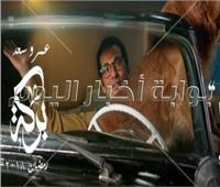 عمرو سعد مُهدد بالقتل فى الحلقة السابعة من مسلسل «بركة»