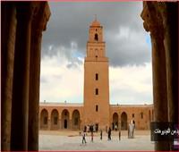 فيديو| تعرف على تاريخ «عقبة بن نافع» أقدم مسجد في المغرب