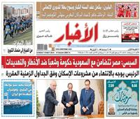 أخبار «الأحد»| السيسي: مصر تتضامن مع السعودية حكومةً وشعباً ضد الأخطار والتهديدات