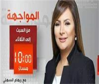 الليلة.. ريهام السهلي تستضيف آخر سفراء مصر بتركيا في «المواجهة»
