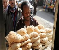 التموين تكشف حقيقة رفع الدعم عن رغيف الخبز