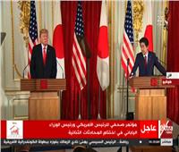 فيديو| رئيس وزراء اليابان: علاقاتنا مع أمريكا قوية وأظهرنا للعالم الشراكة بين البلدين