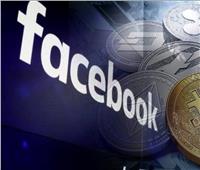 «فيسبوك» تكشف عن تفاصيل عملتها الرقمية
